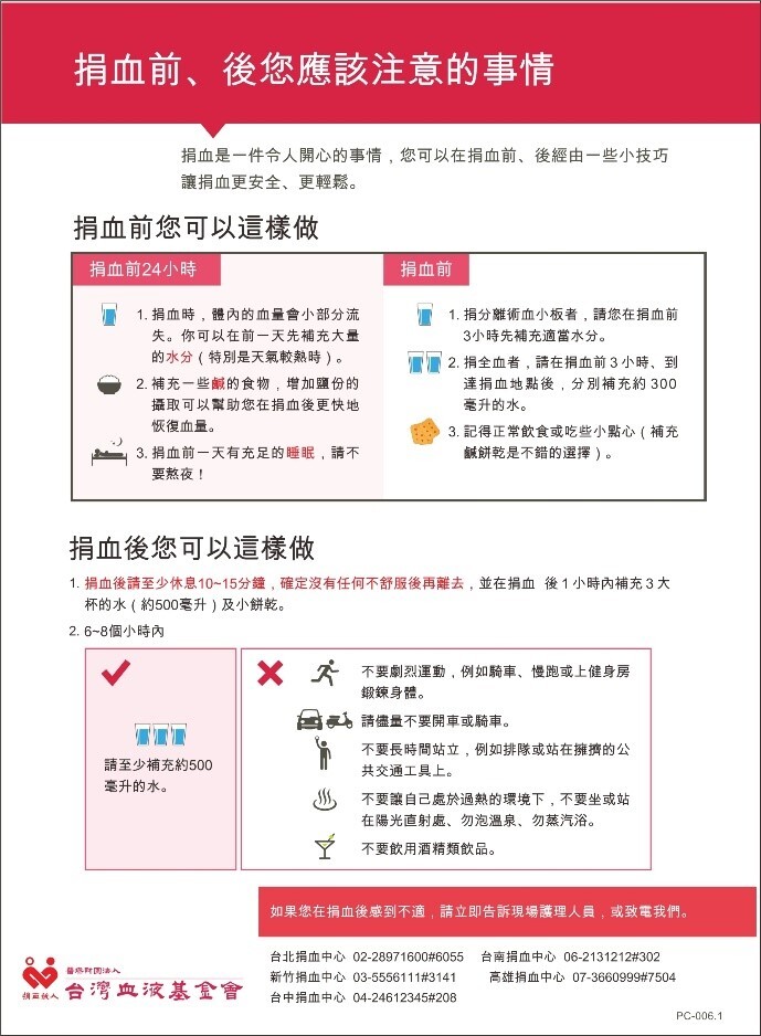 捐血注意事項