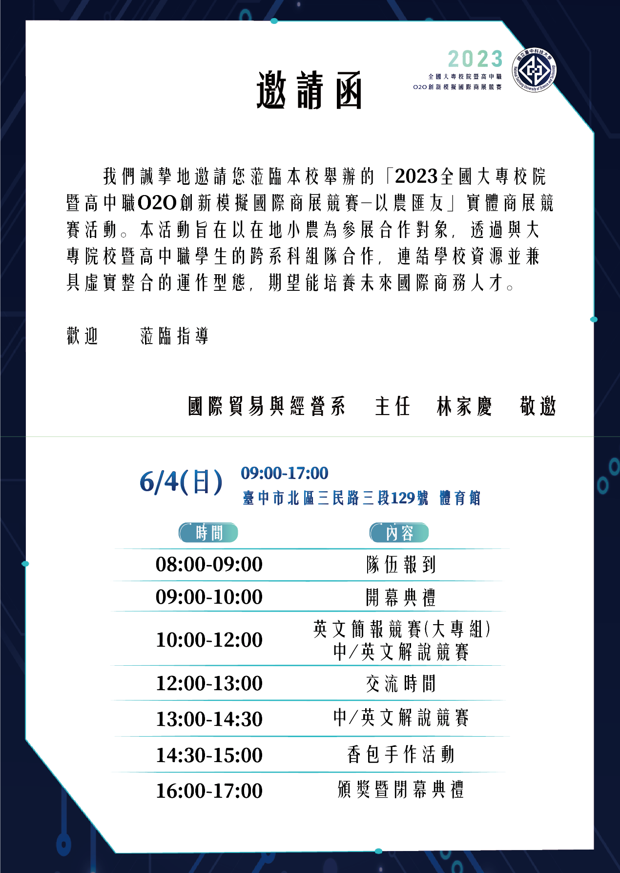 2023全國大專校院暨高中職O2O創新模擬國際商展競賽－以農匯友