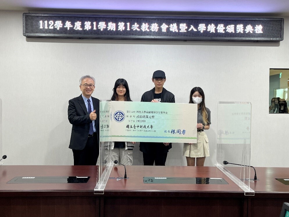 112學年度入學績優獎學金頒獎