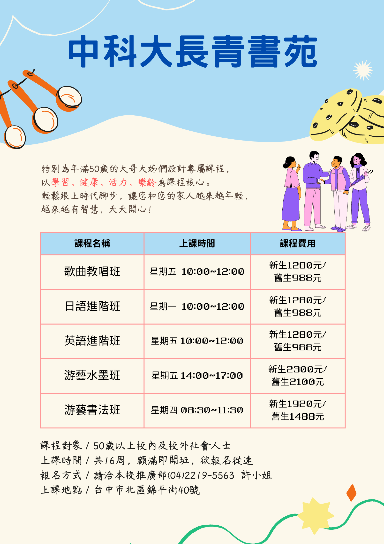 活動資訊海報