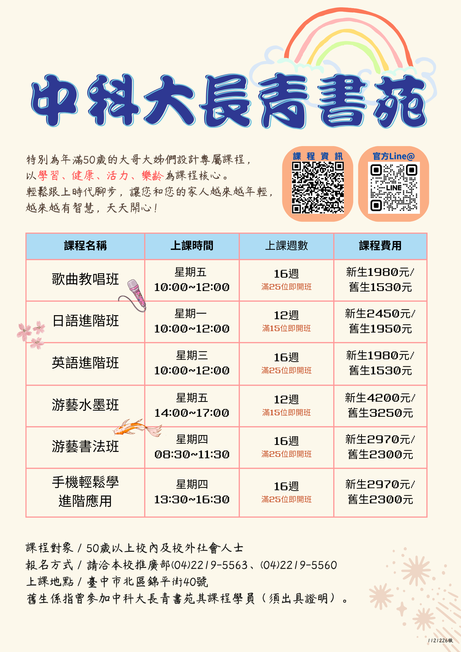 113年中科大長青書苑(內文海報)