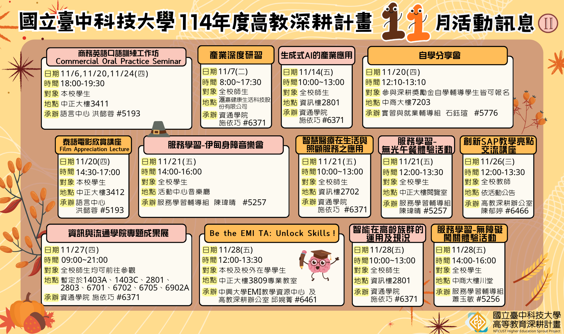 114年高教深耕計畫—11月活動訊息
