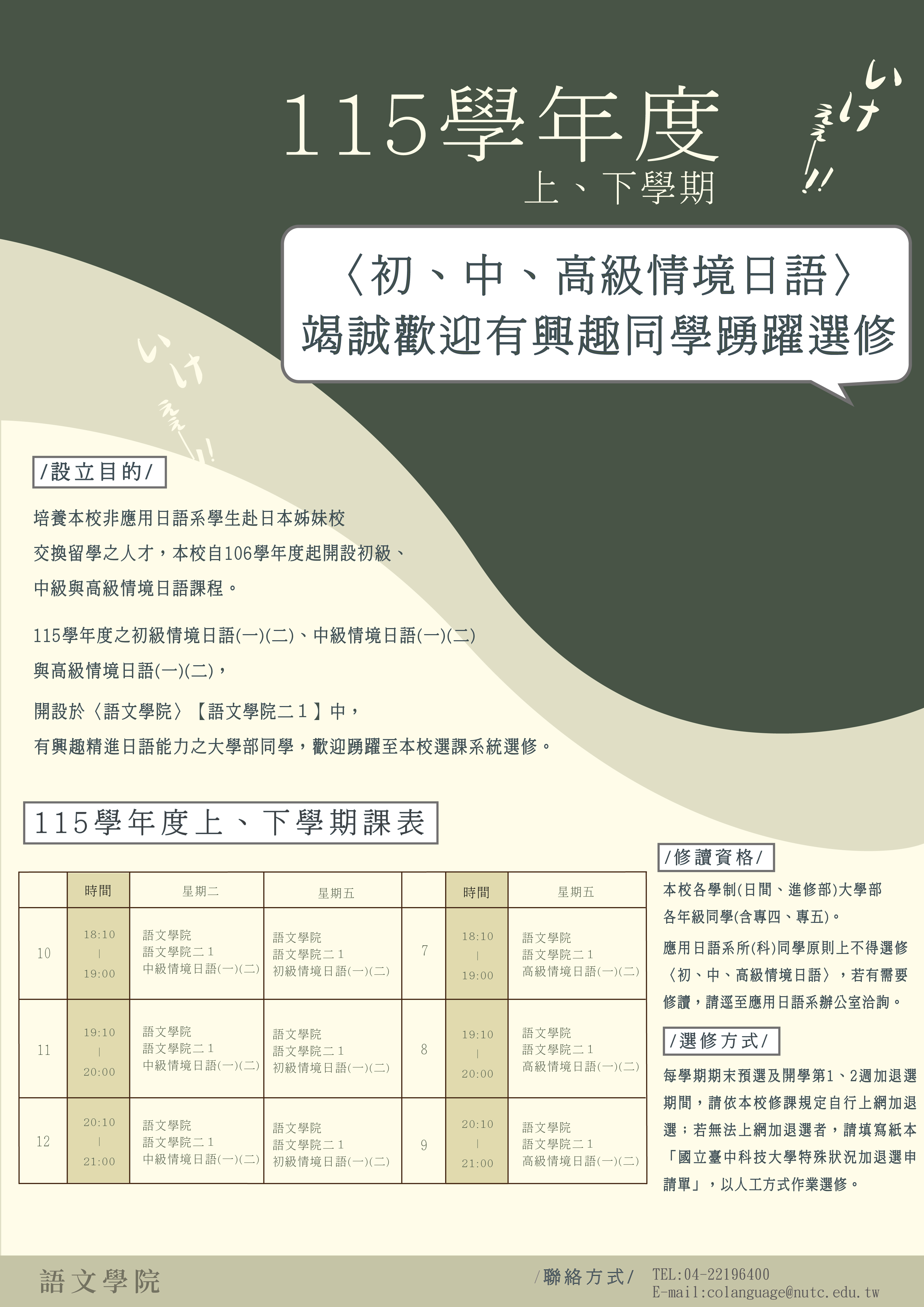 115初中高情境日語