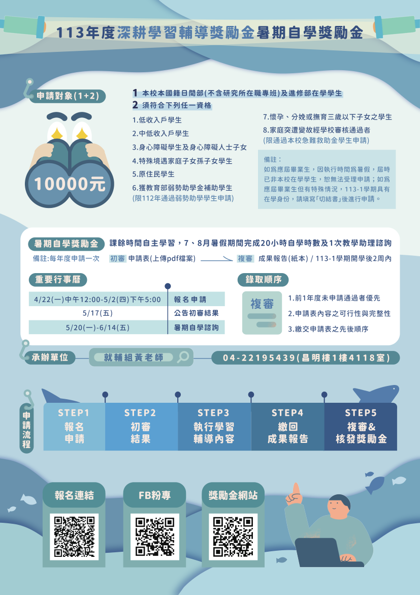 113年度深耕學習輔導獎勵金_暑期自學獎勵金