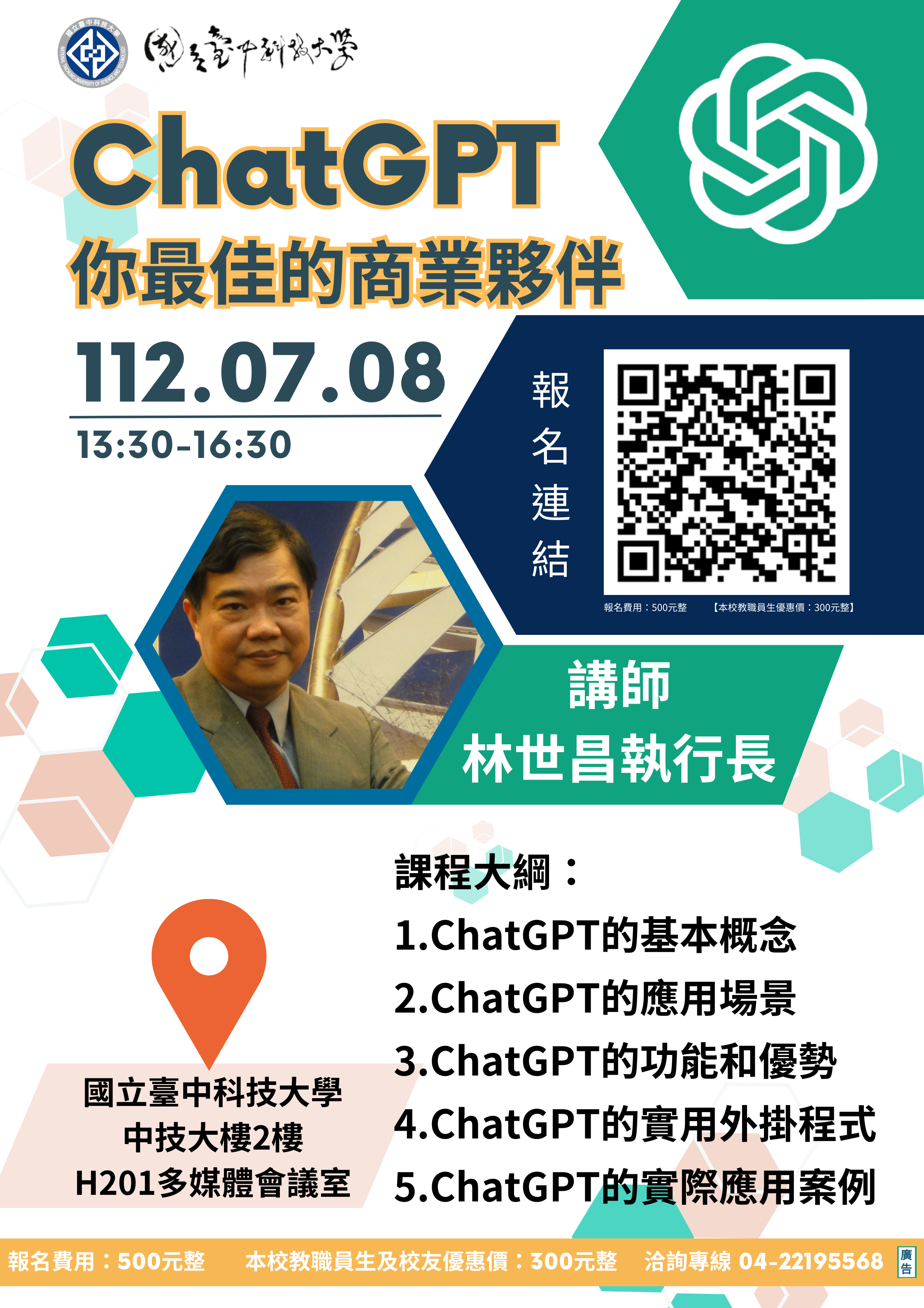 【2023最熱門的議題-ChatGPT來了】 