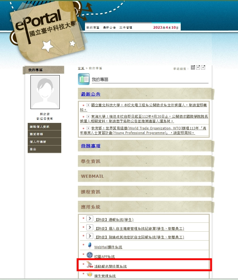 學生會及議會自治線上選舉