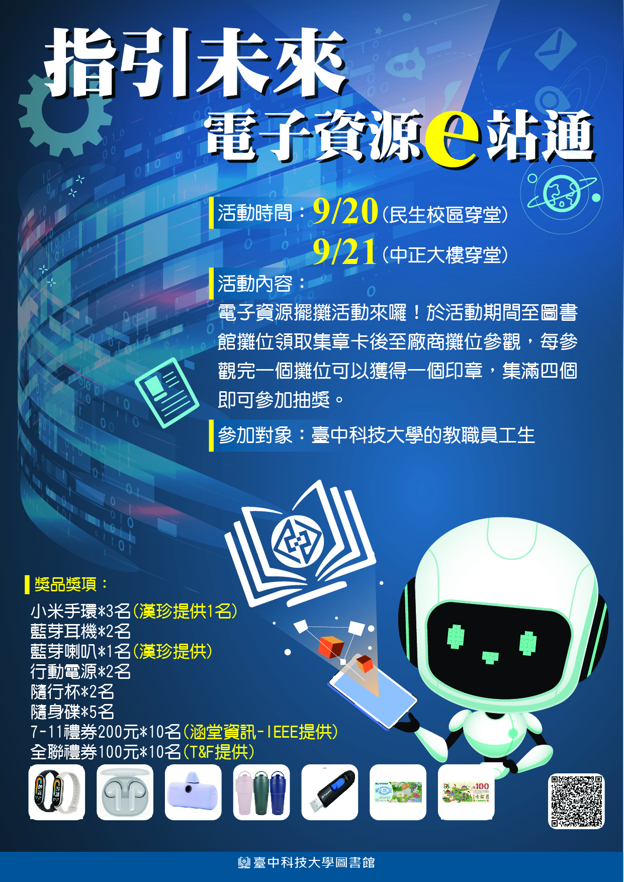 指引未來電子資源e站通-海報