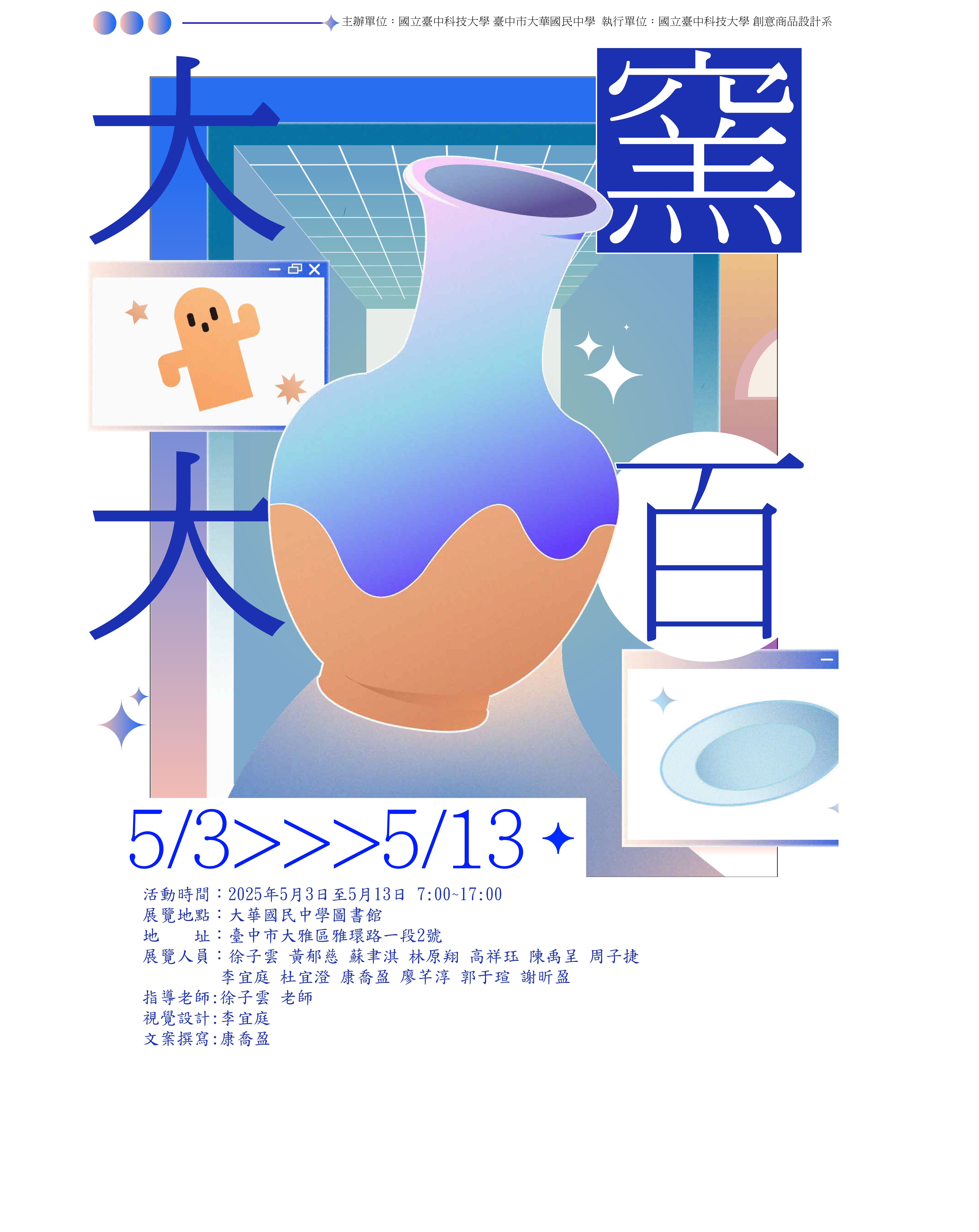 大窯大百-陶瓷展