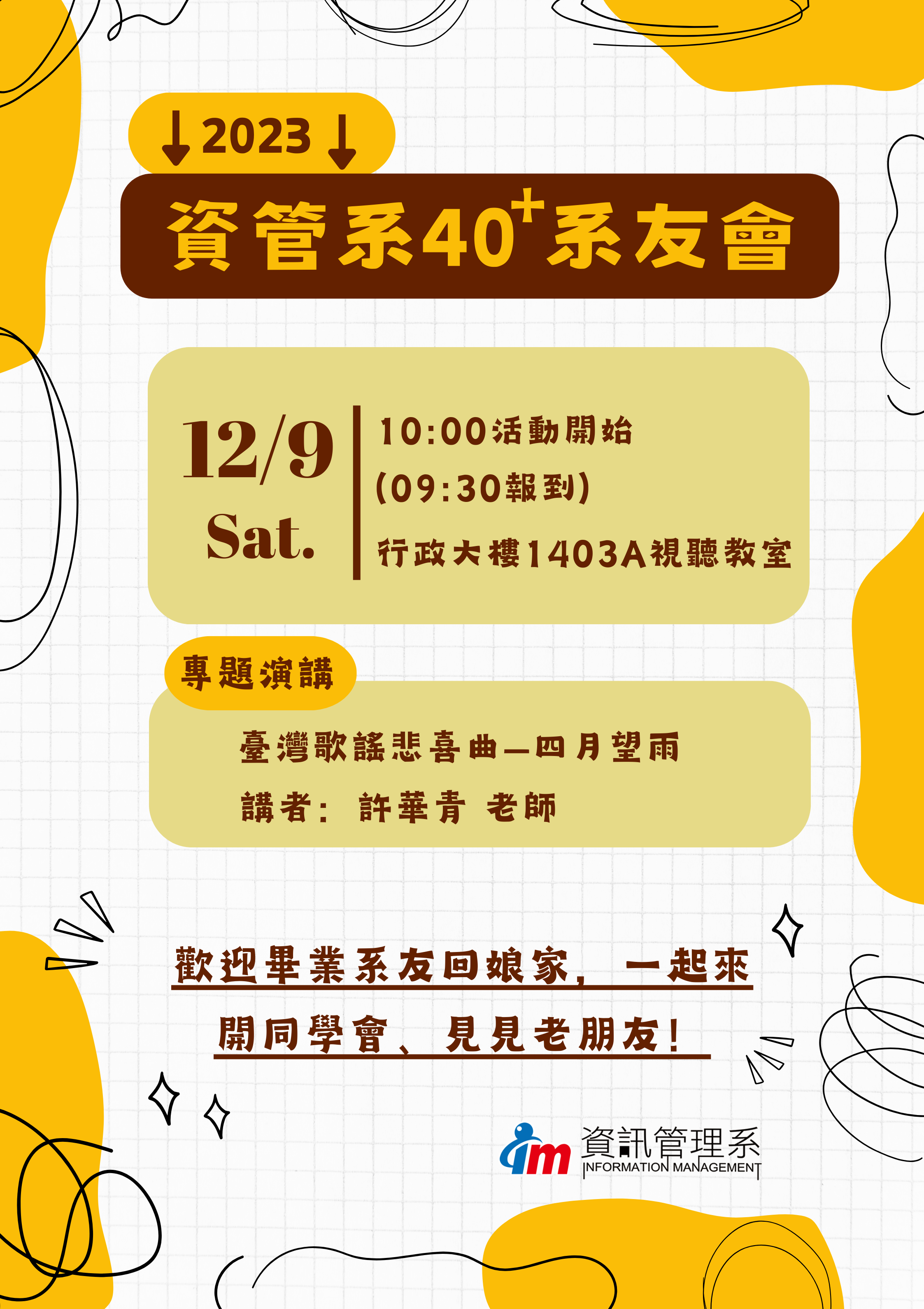 2023年資管系40_系友會