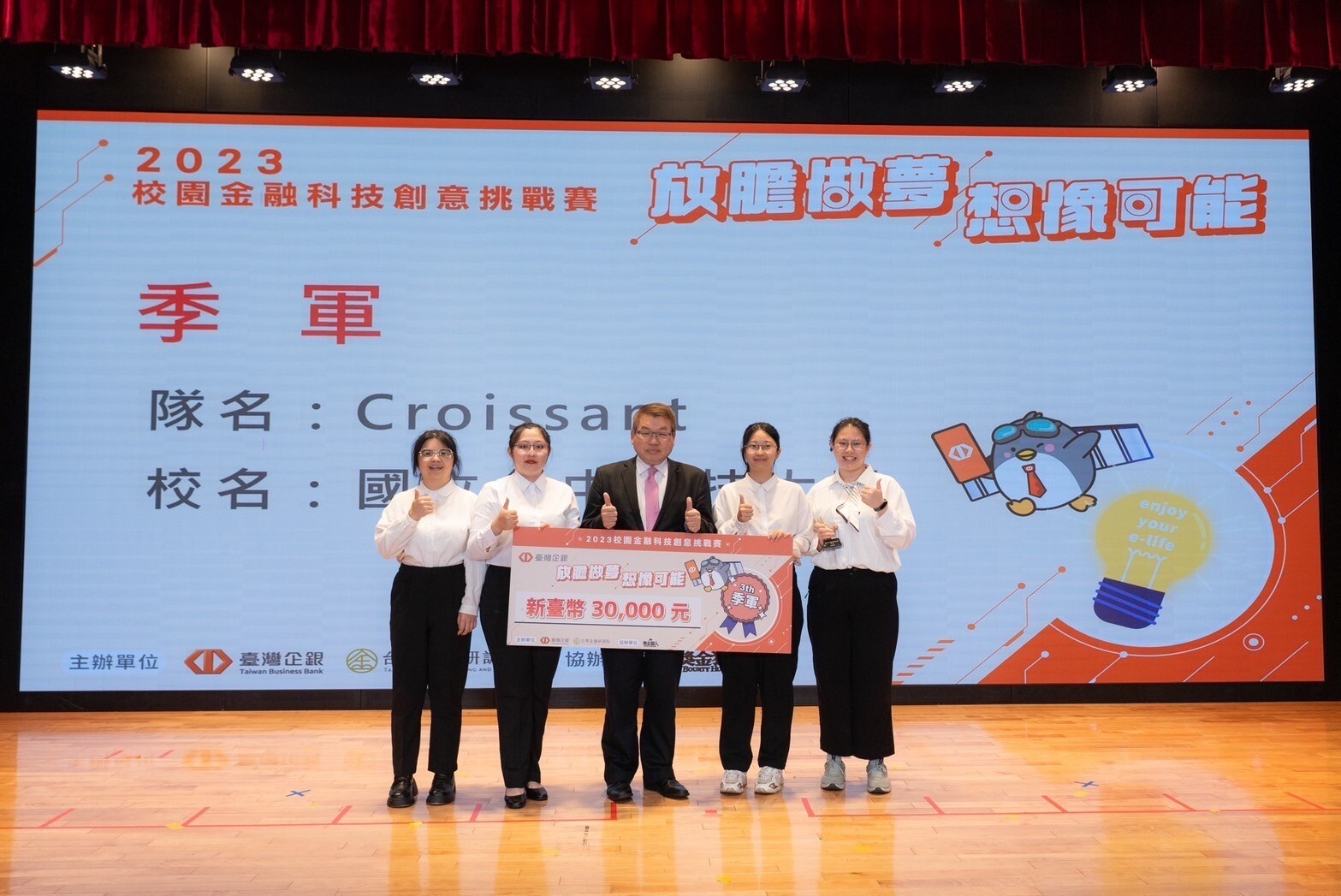 金融科技創意挑戰賽拿季軍