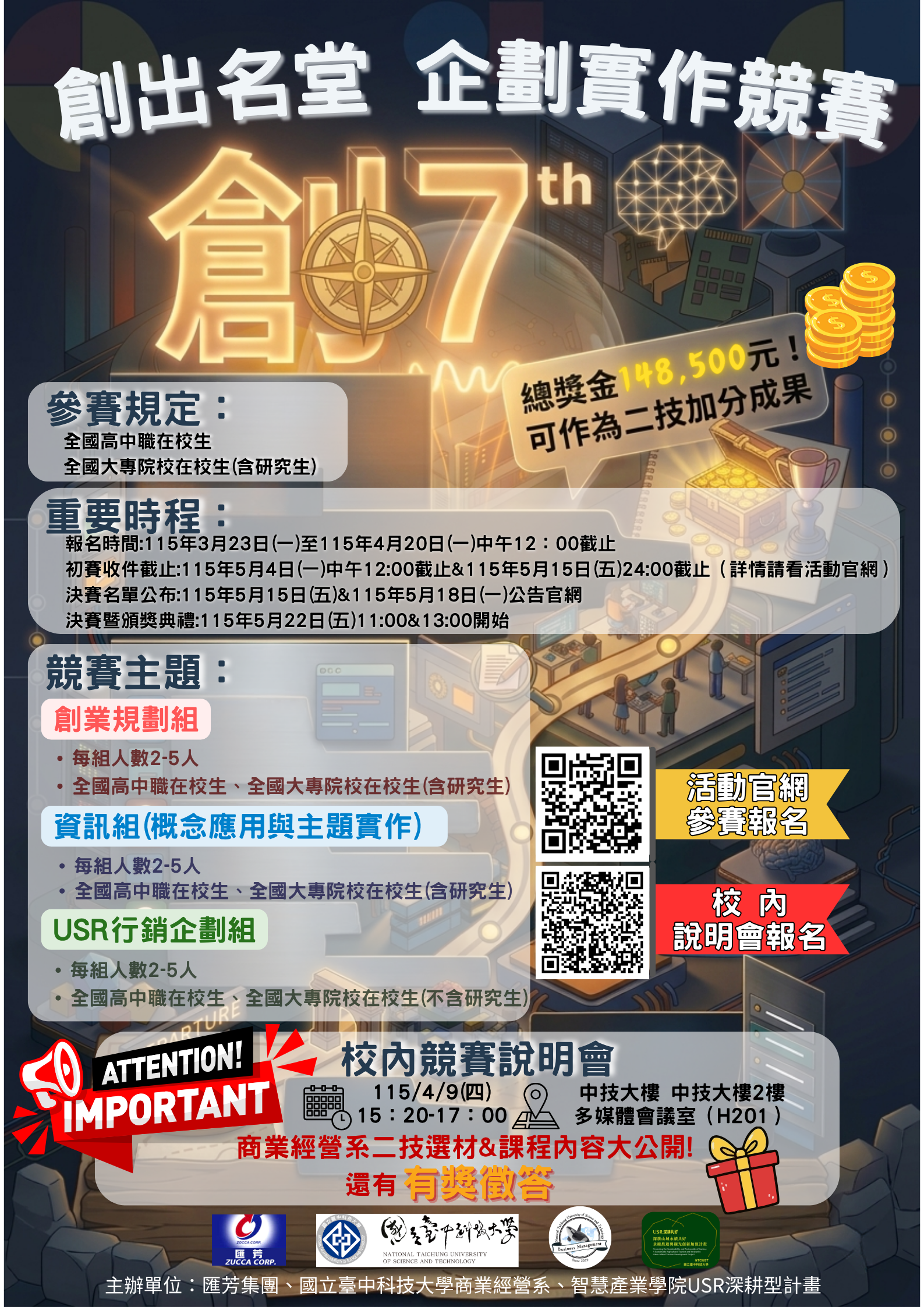 商業經營系第七屆創出名堂企劃實作競賽，開跑囉！