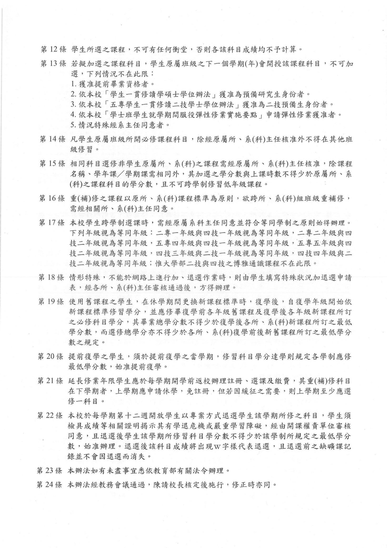 本校114學年度〈初、中、高級情境日語〉歡迎同學踴躍修讀