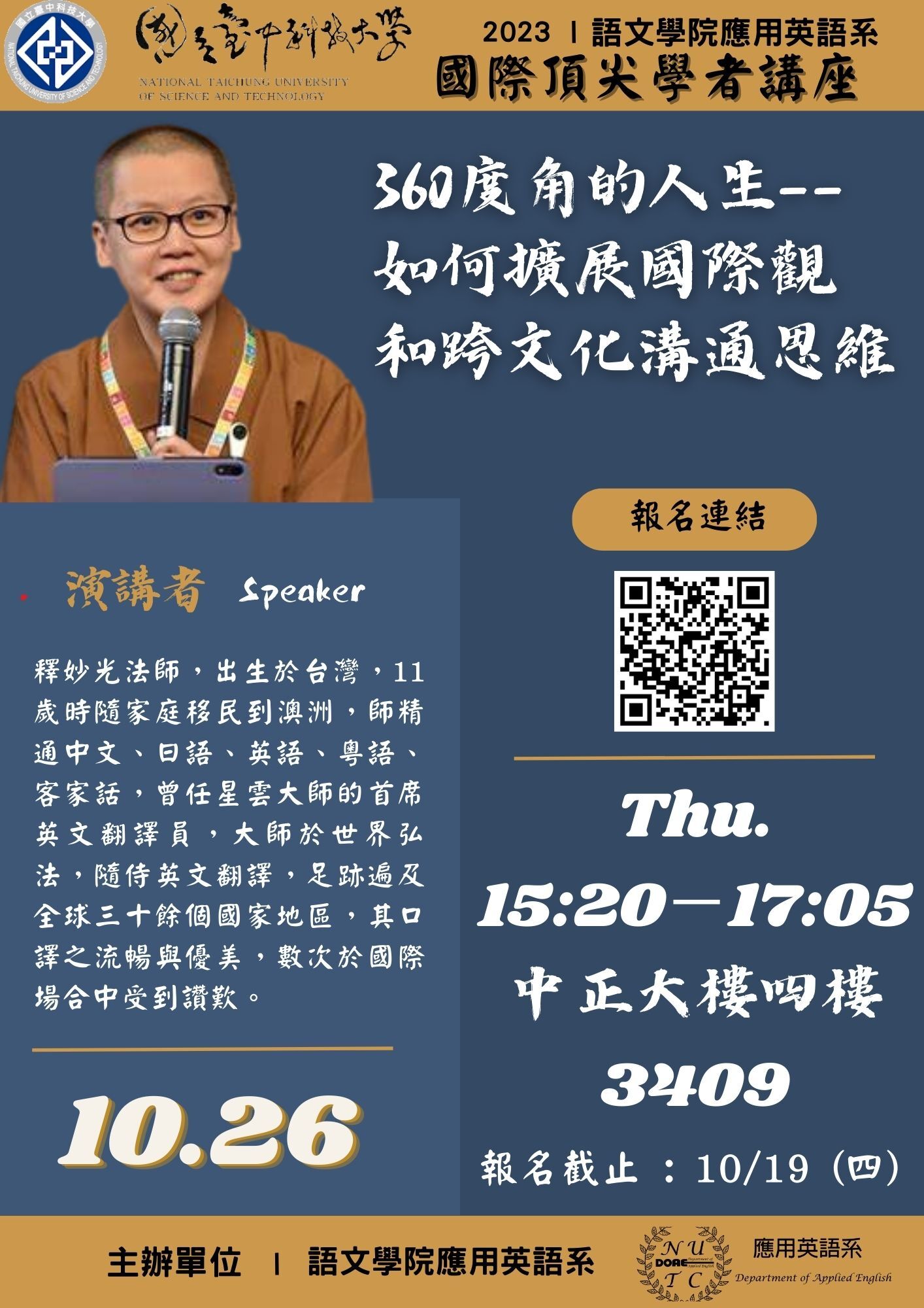 360度角的人生--如何擴展國際觀和跨文化溝通思維