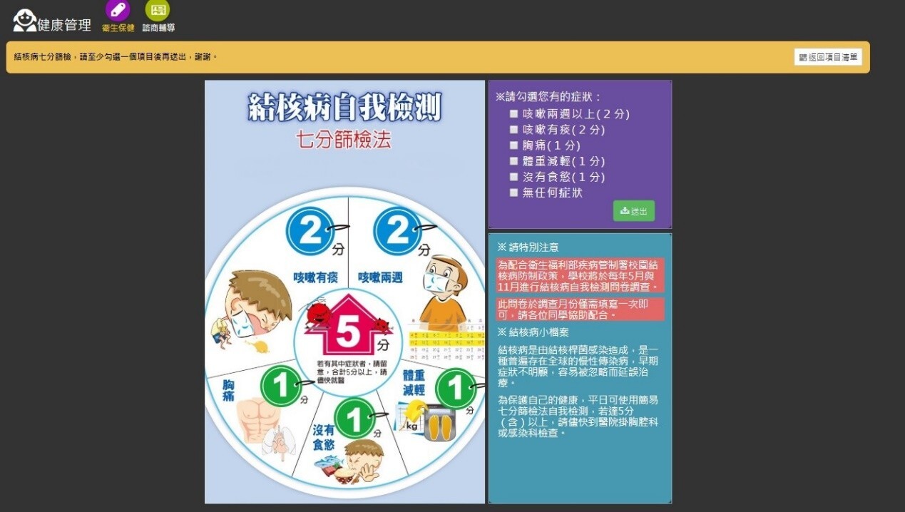 ePortal線上填寫結核病七分篩自我檢測