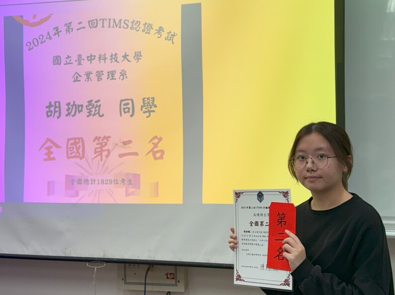 賀!企管系胡珈甄同學榮獲TIMS認證考試全國第二名合照二