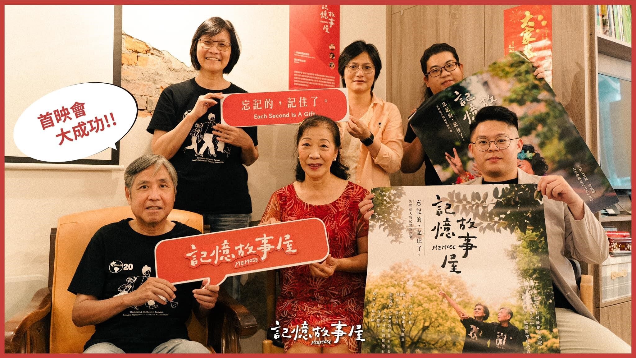 《記憶故事屋》舉辦首映暨映後座談會。（圖片來源：記憶故事屋）