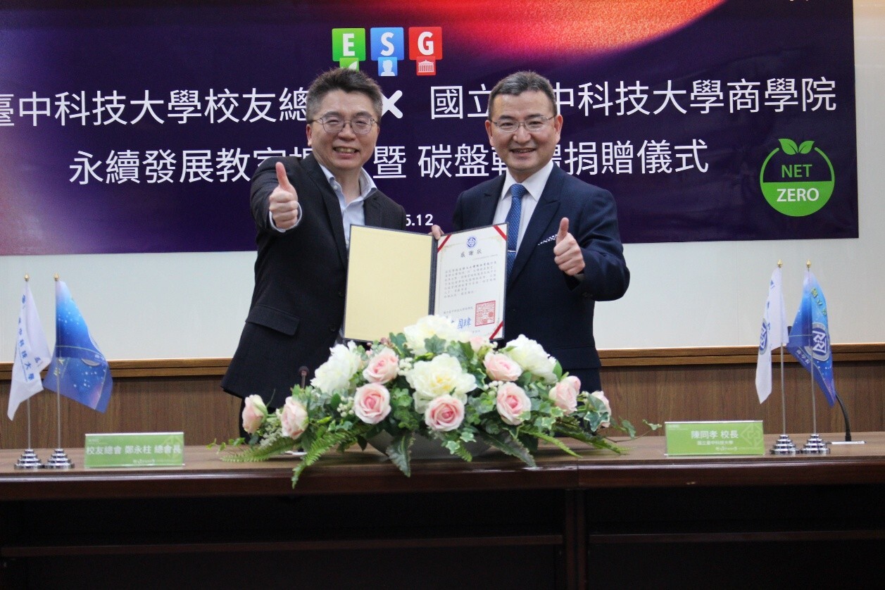 校友捐贈近千萬碳排軟體 共構永續發展專業學習場域