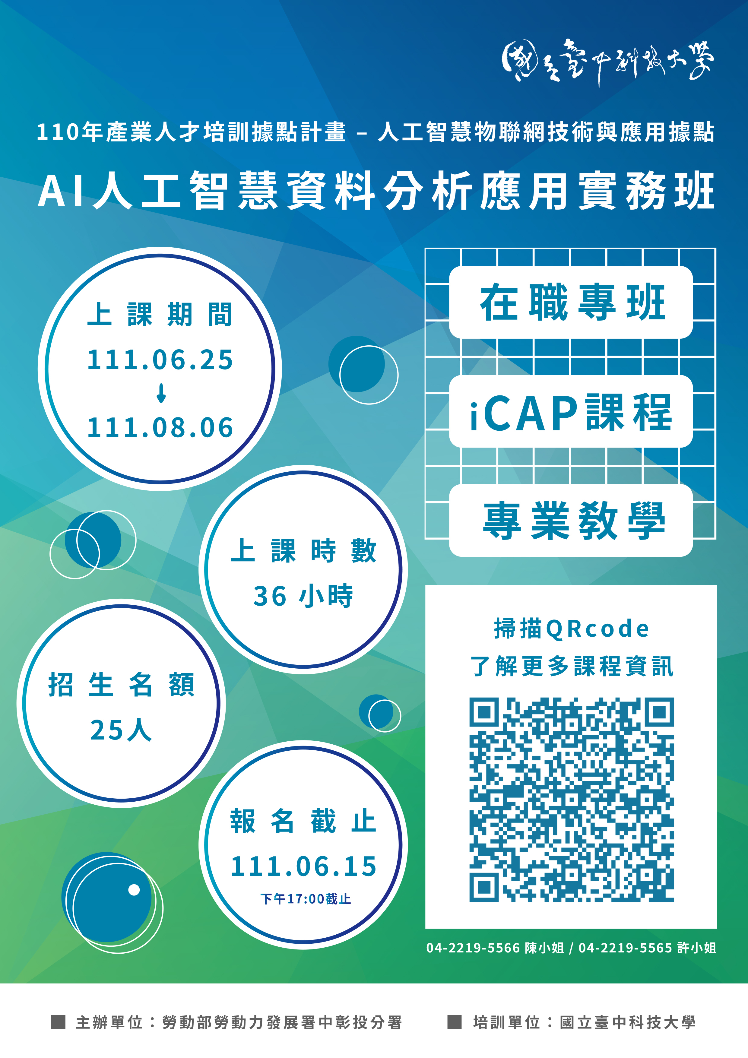 報名海報