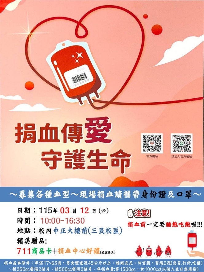 114-2 115.03.11 三民校區