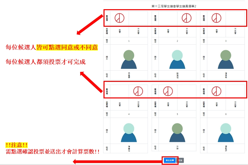 學生會及議會自治線上選舉