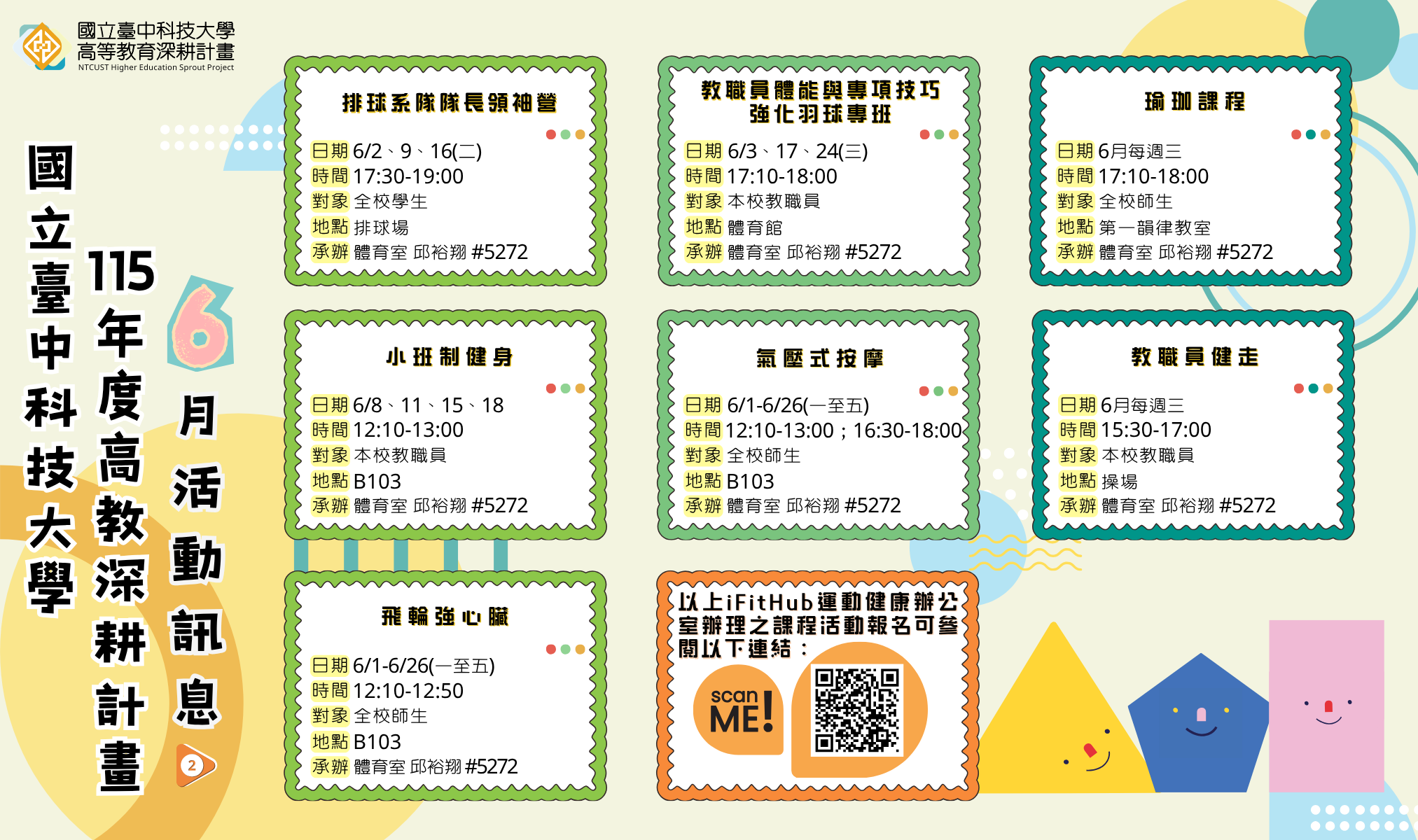 115年高教深耕計畫—6月活動訊息2