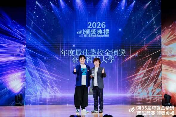 第35屆時報金犢獎國際競賽-「2026年度最佳學校金犢獎」大學組獎落本校