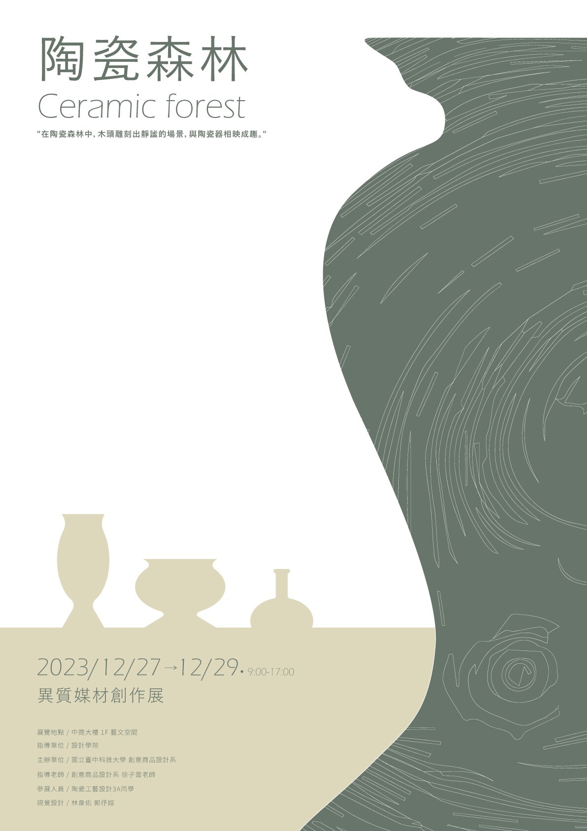 陶瓷森林海報