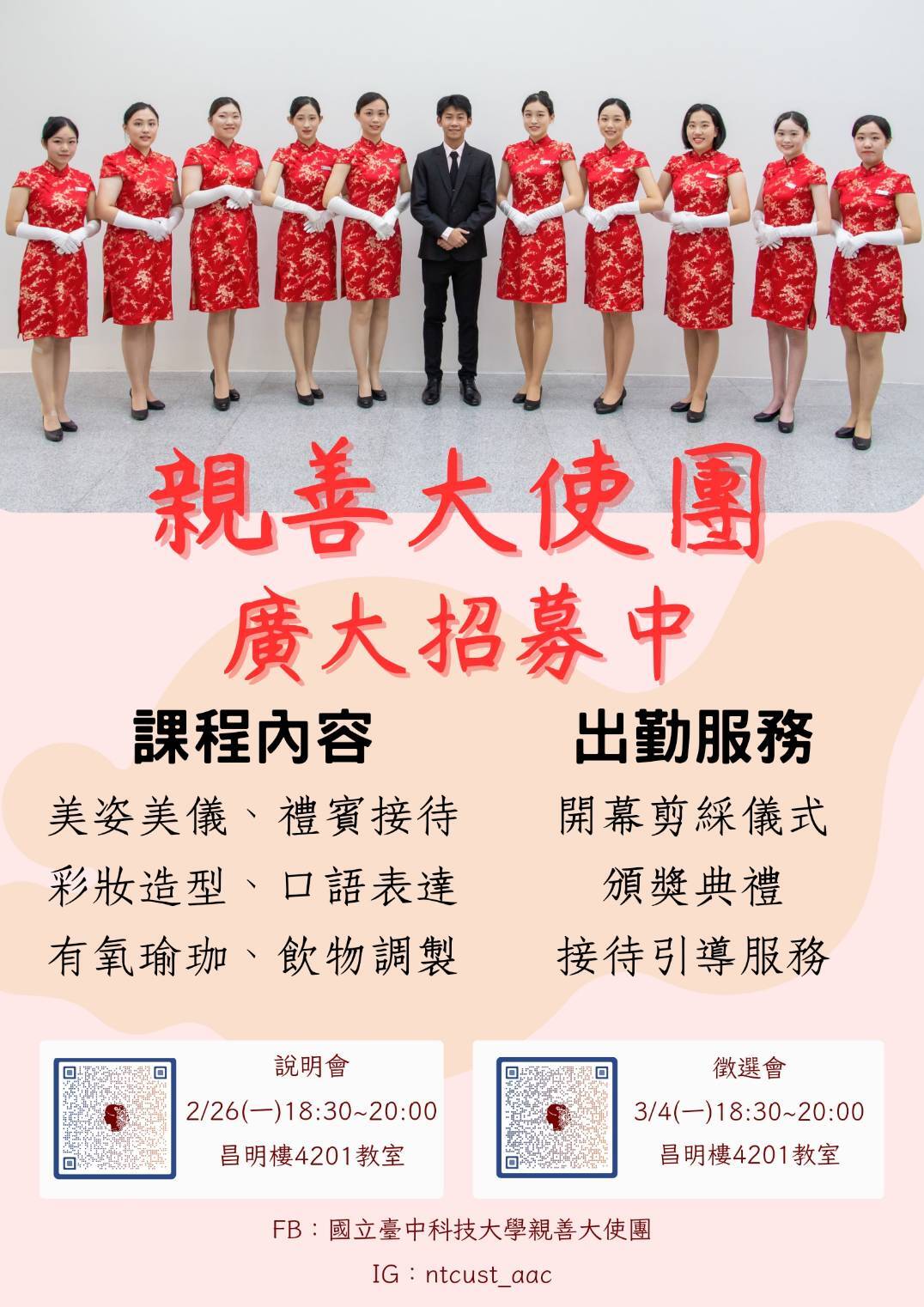 親善大使團廣大招募中