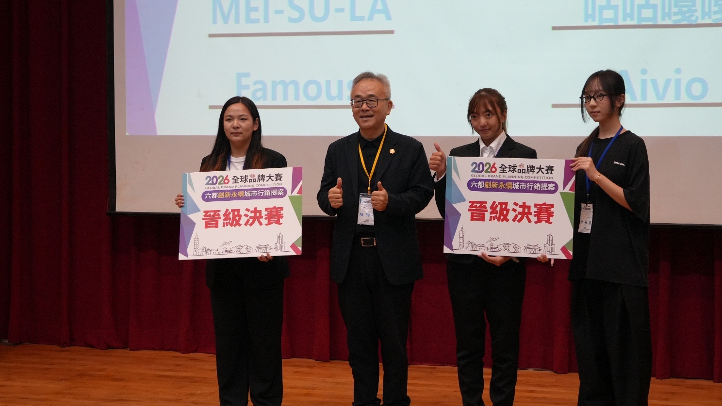「2026全球品牌大賽-六都創新永續城市行銷提案」7月8日中區初賽