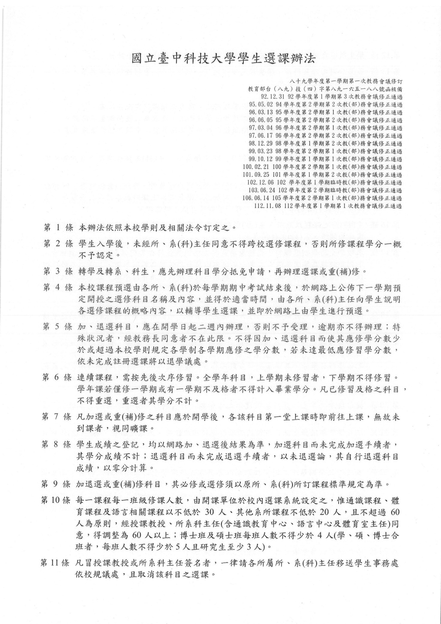 選課方法1