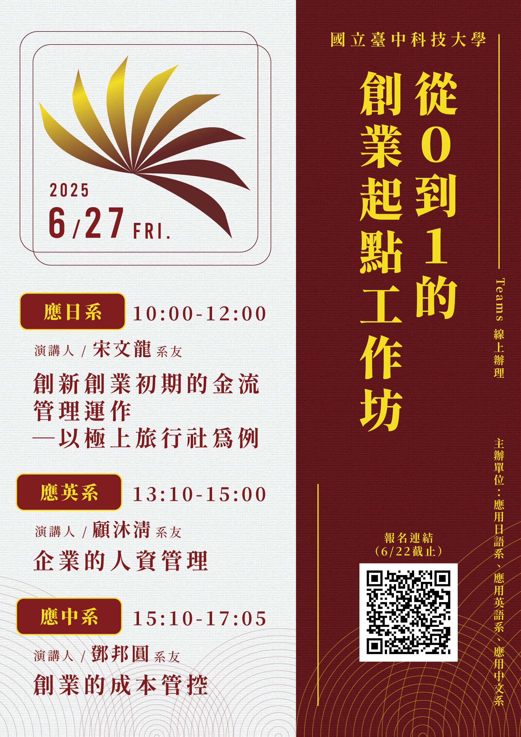 「從0到1的創業起點工作坊」