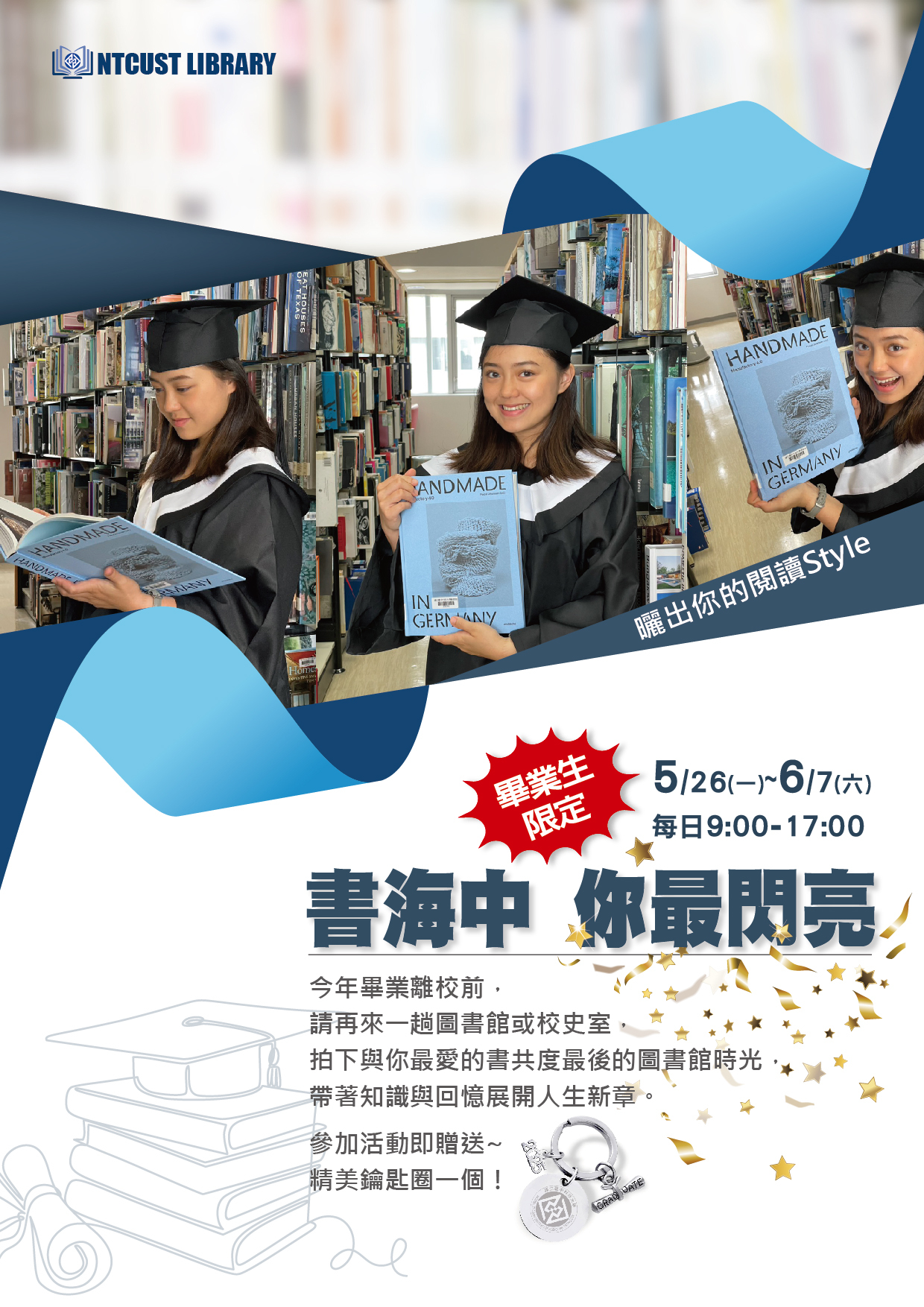 書海中，畢業的你最閃亮 曬出你的閱讀Style