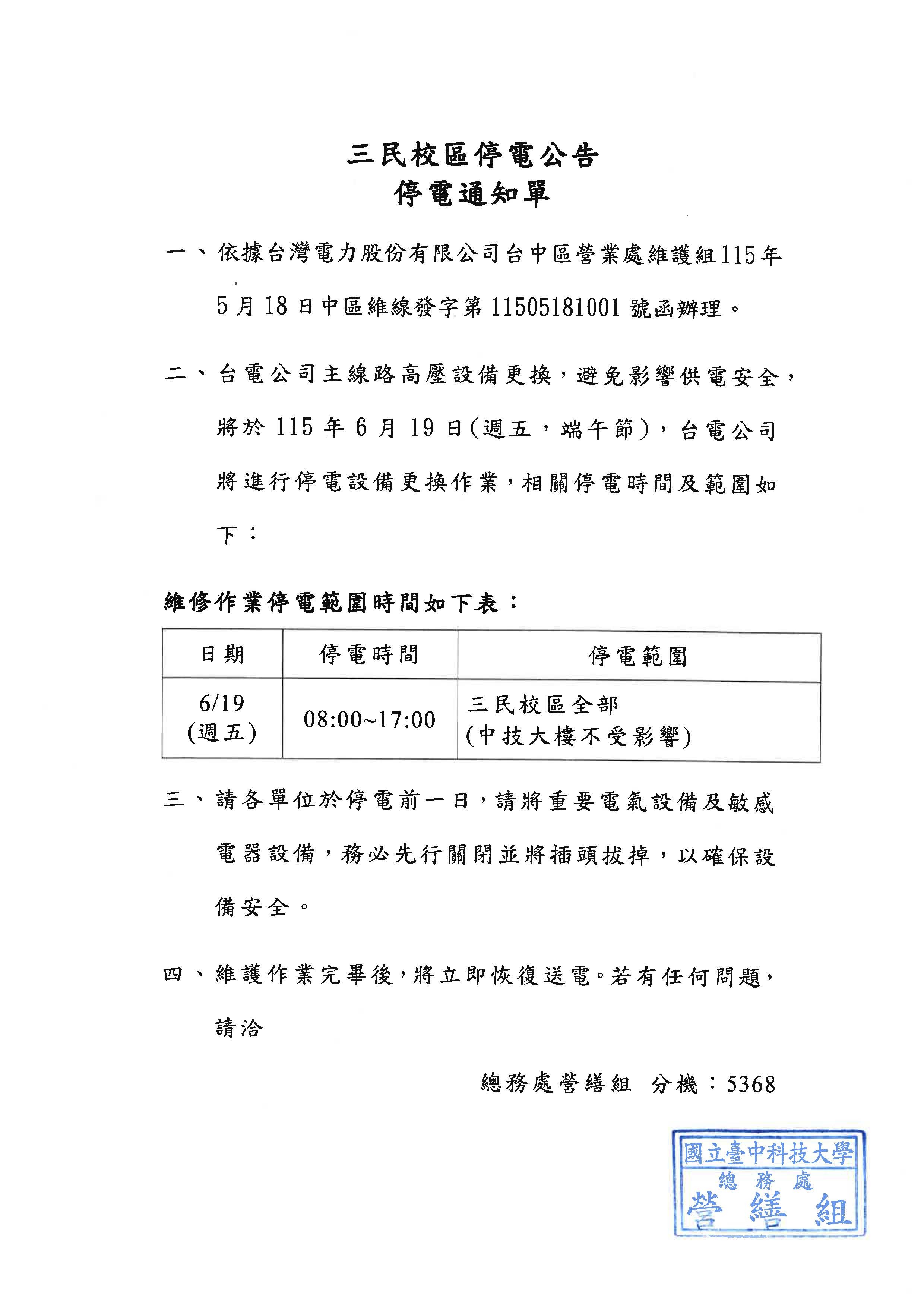 端午節停電公告