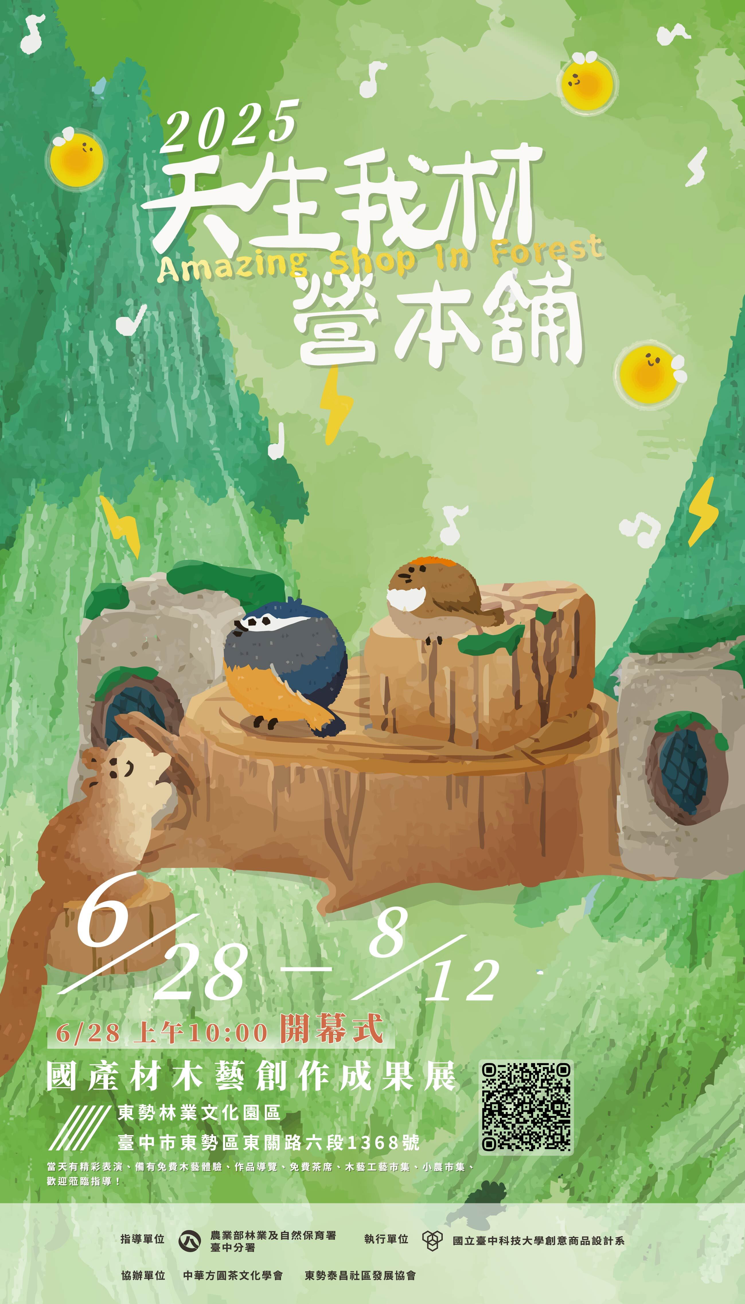 2025天生我材營本舖木藝成果展