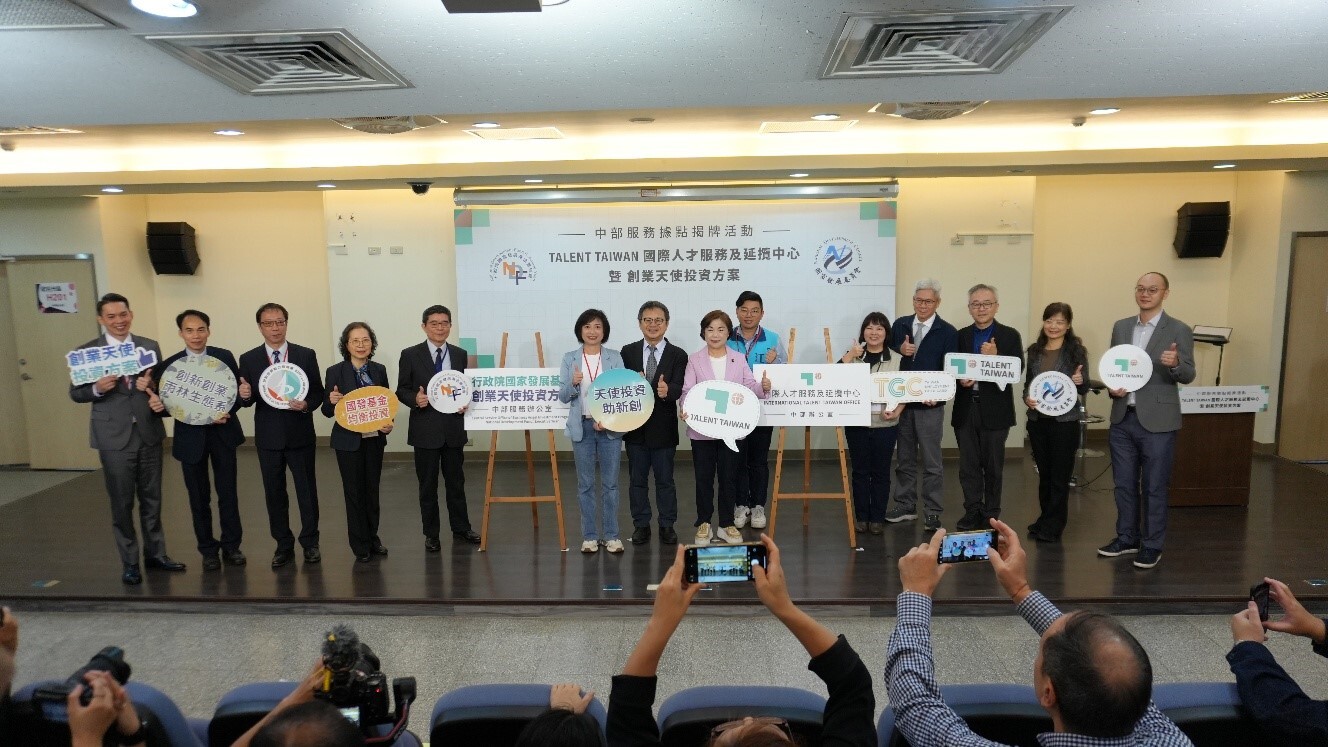 Talent Taiwan國際人才服務及延攬中心暨創業天使投資方案中部服務據點在本校2
