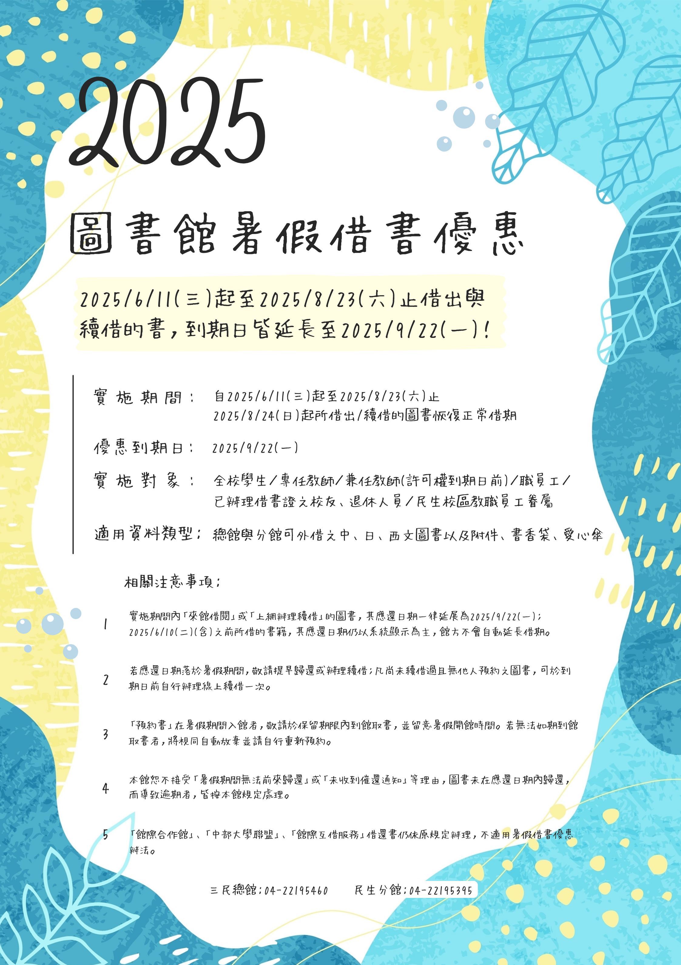【2025圖書館暑假借書優惠】到期日延長借更久！