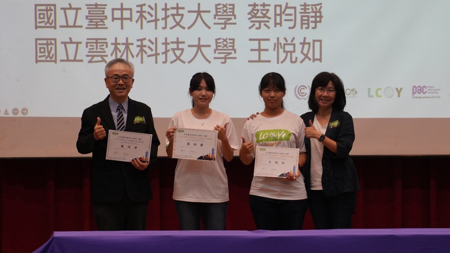 2024聯合國LCOY TAIWAN中臺灣區域青年氣候峰會