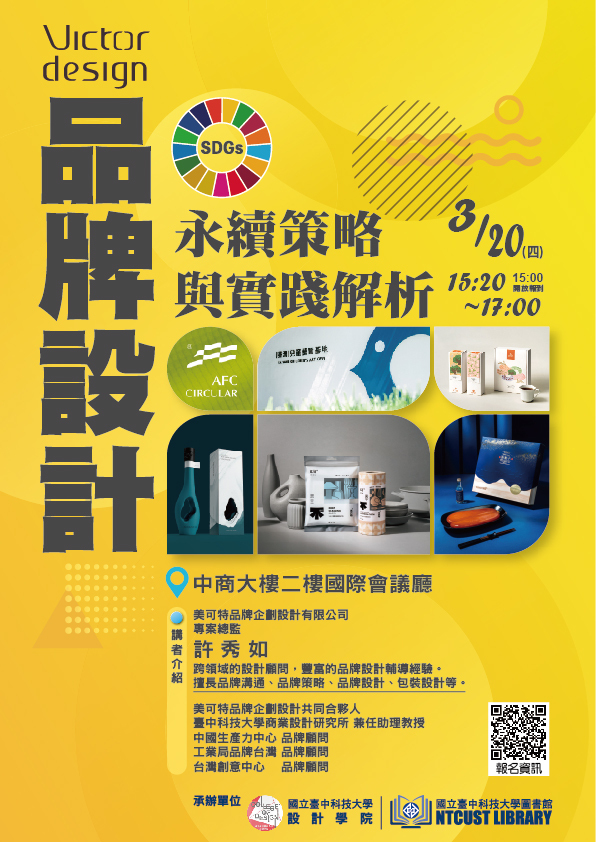SDGs x 品牌設計：永續策略與實踐解析