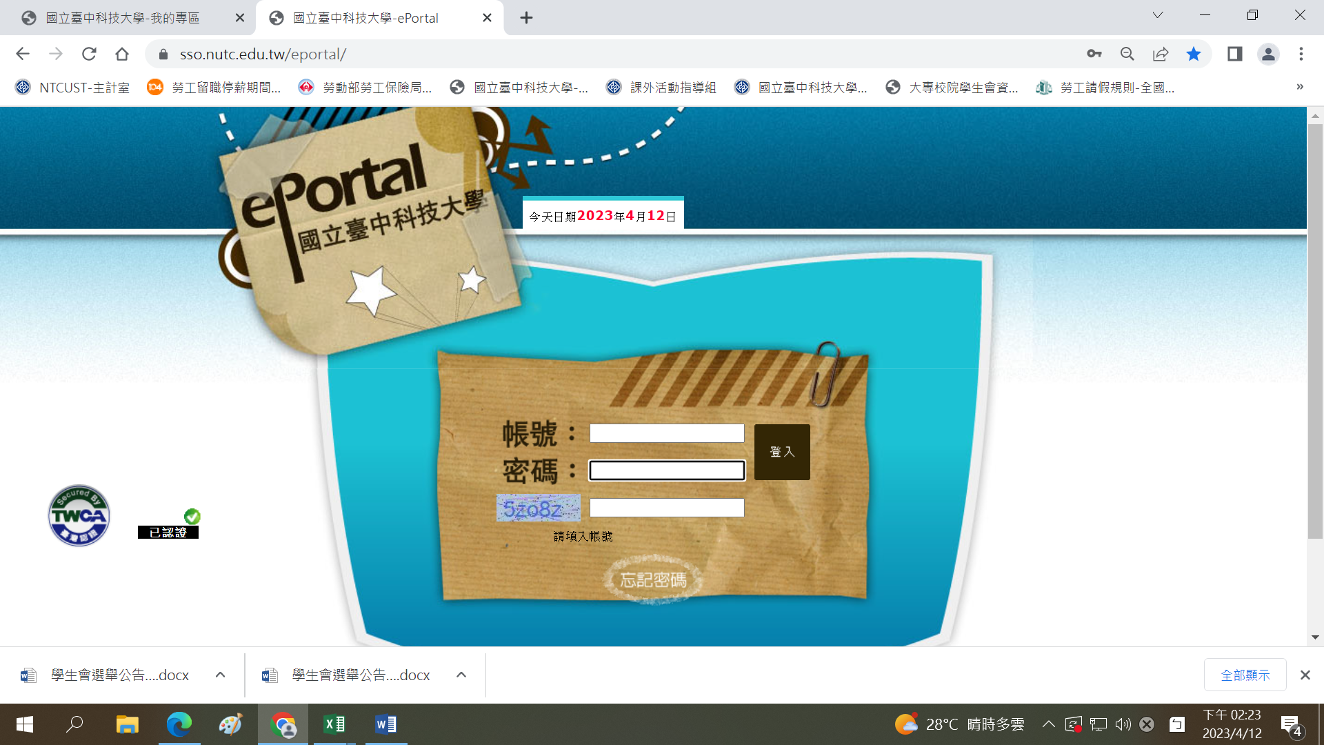 學生會及議會自治線上選舉