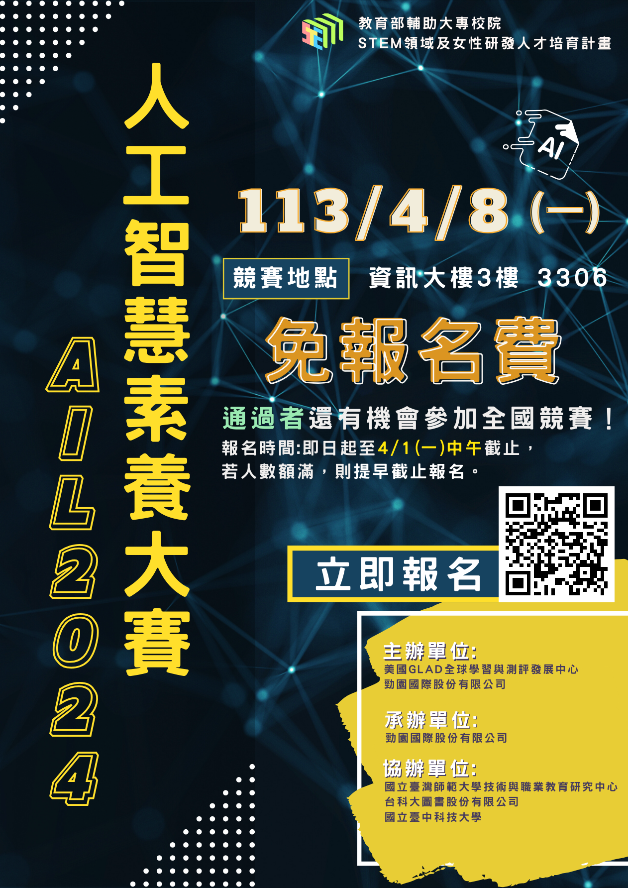 AIL大賽，校內賽