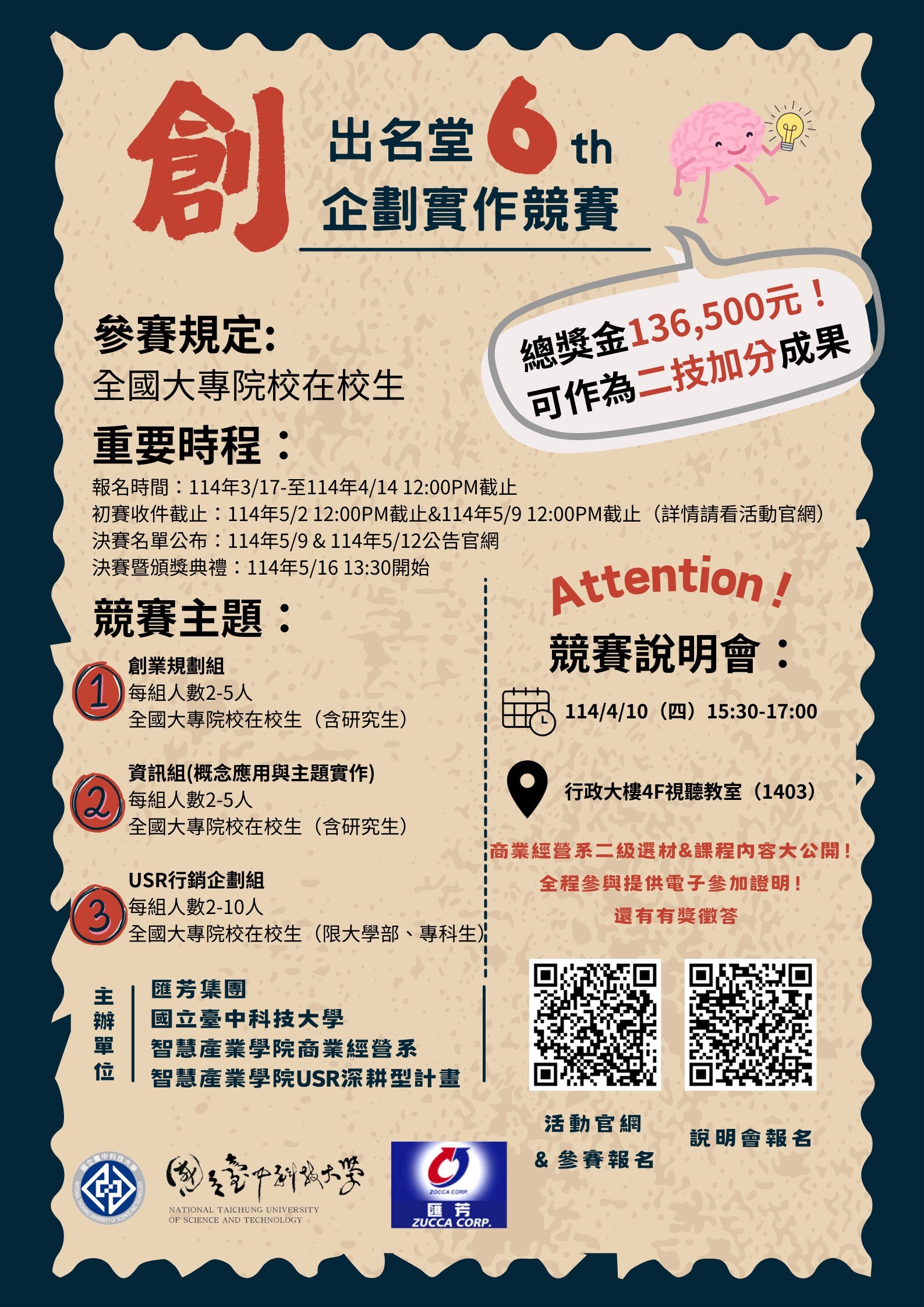 商業經營系第六屆創出名堂企劃實作競賽 開始報名囉!