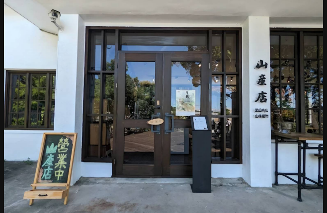 大雪山林業直販所—山產店