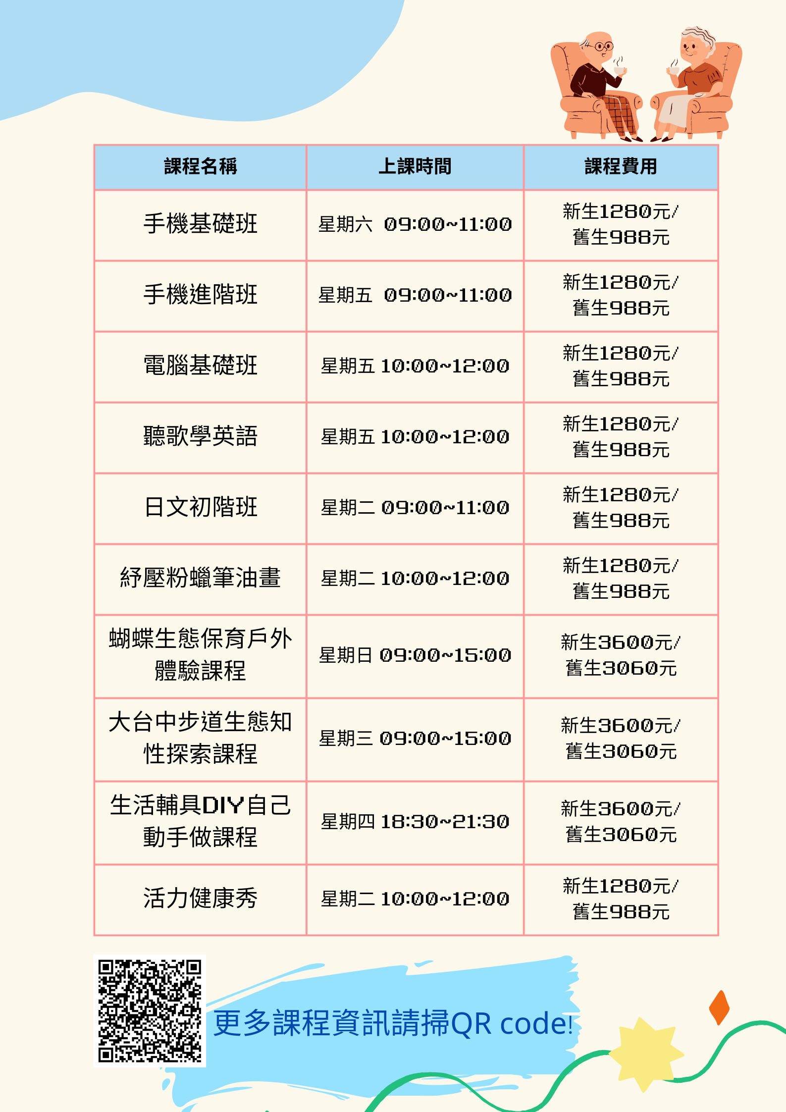 活動時間表海報