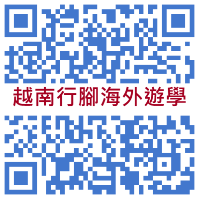 越南遊學