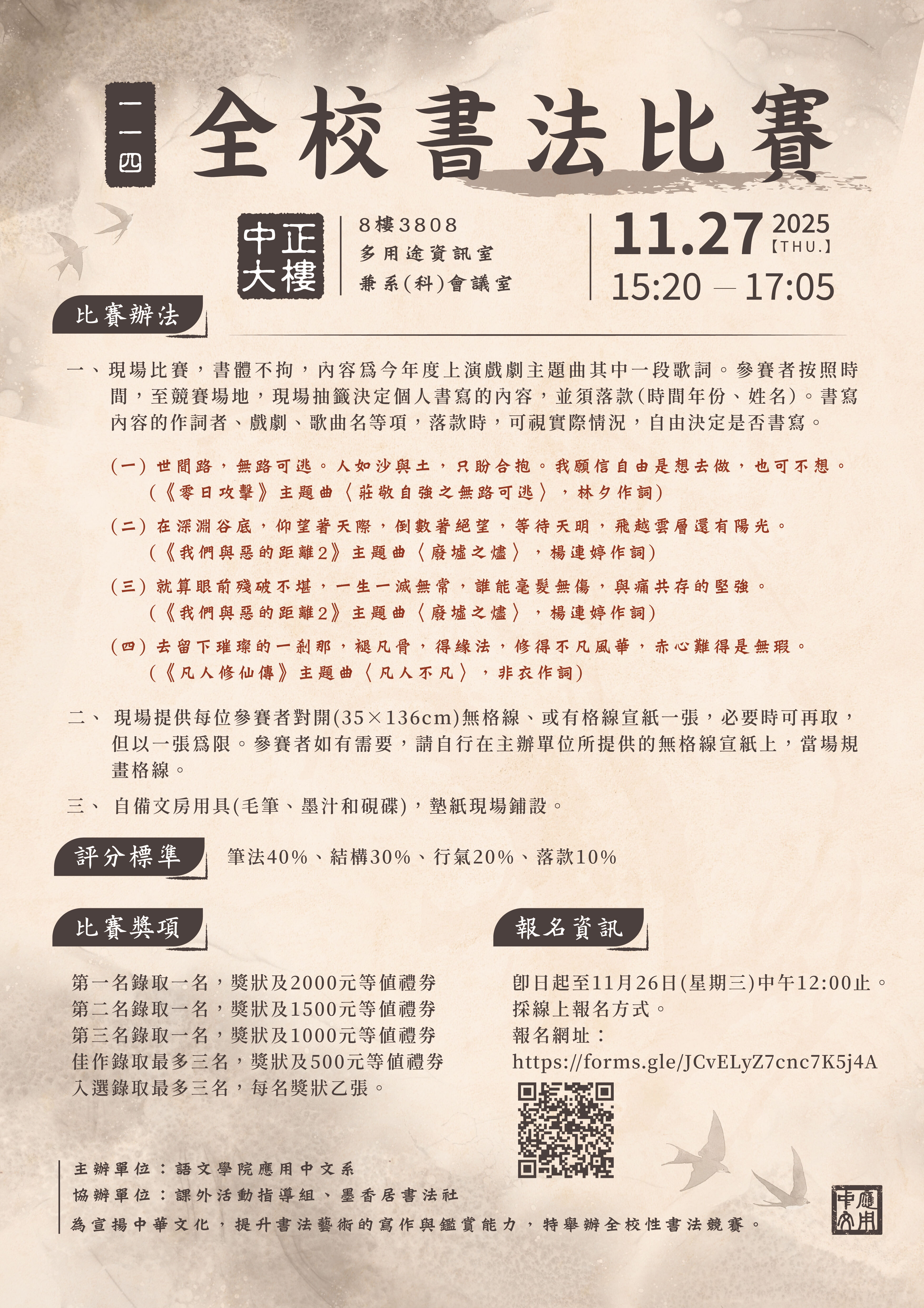 114-1 全校書法比賽