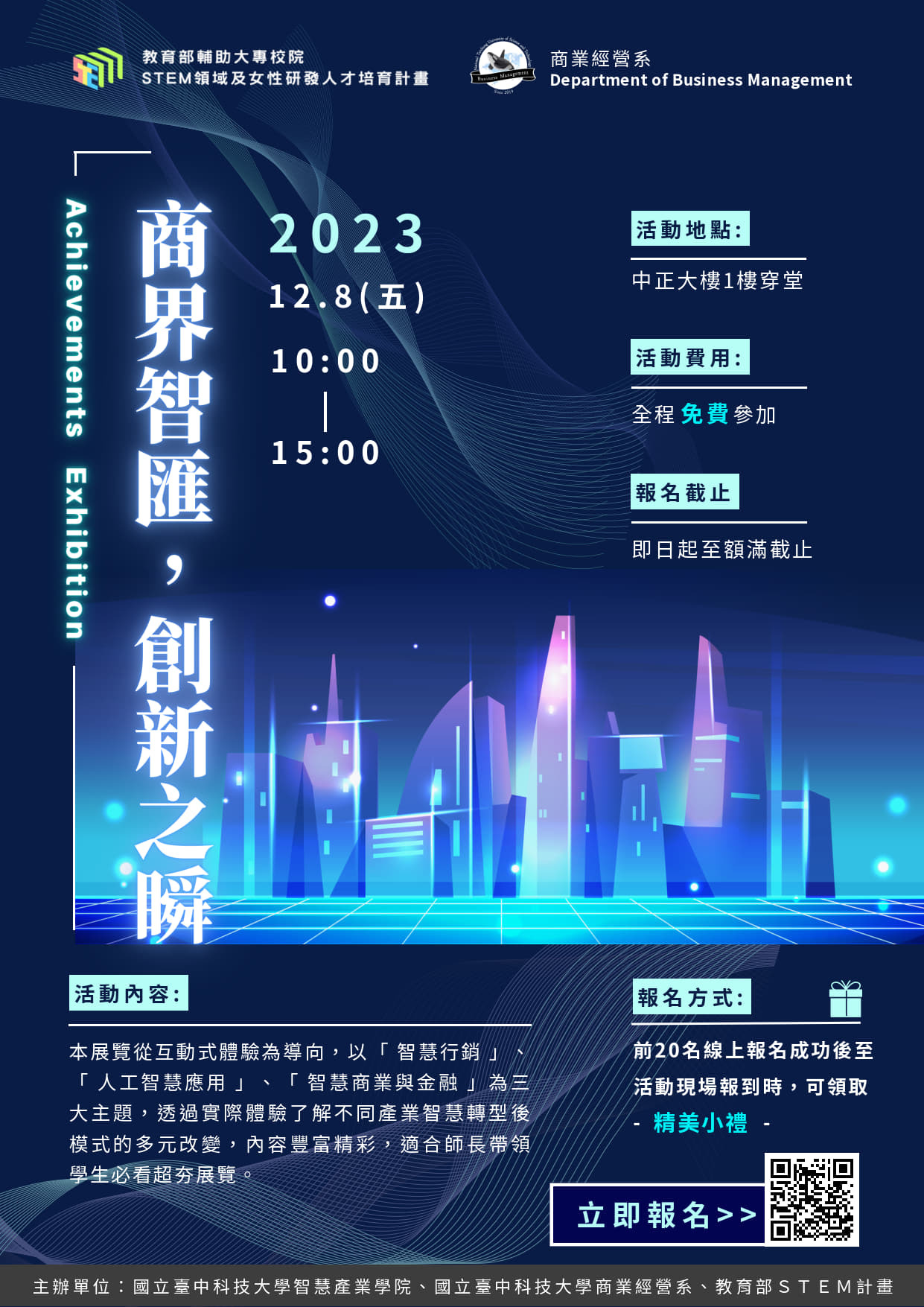 STEM計畫成果展-【商界智匯,創新之瞬】 STEM計畫成果展-【商界智匯,創新之瞬】