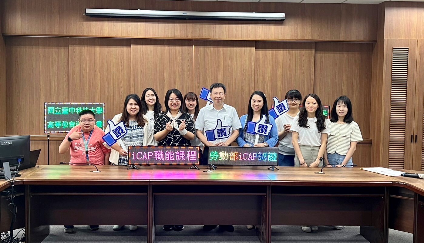 歡迎有意願發展職能專業課程之師長與高教深耕計畫辦公室職能小組聯繫