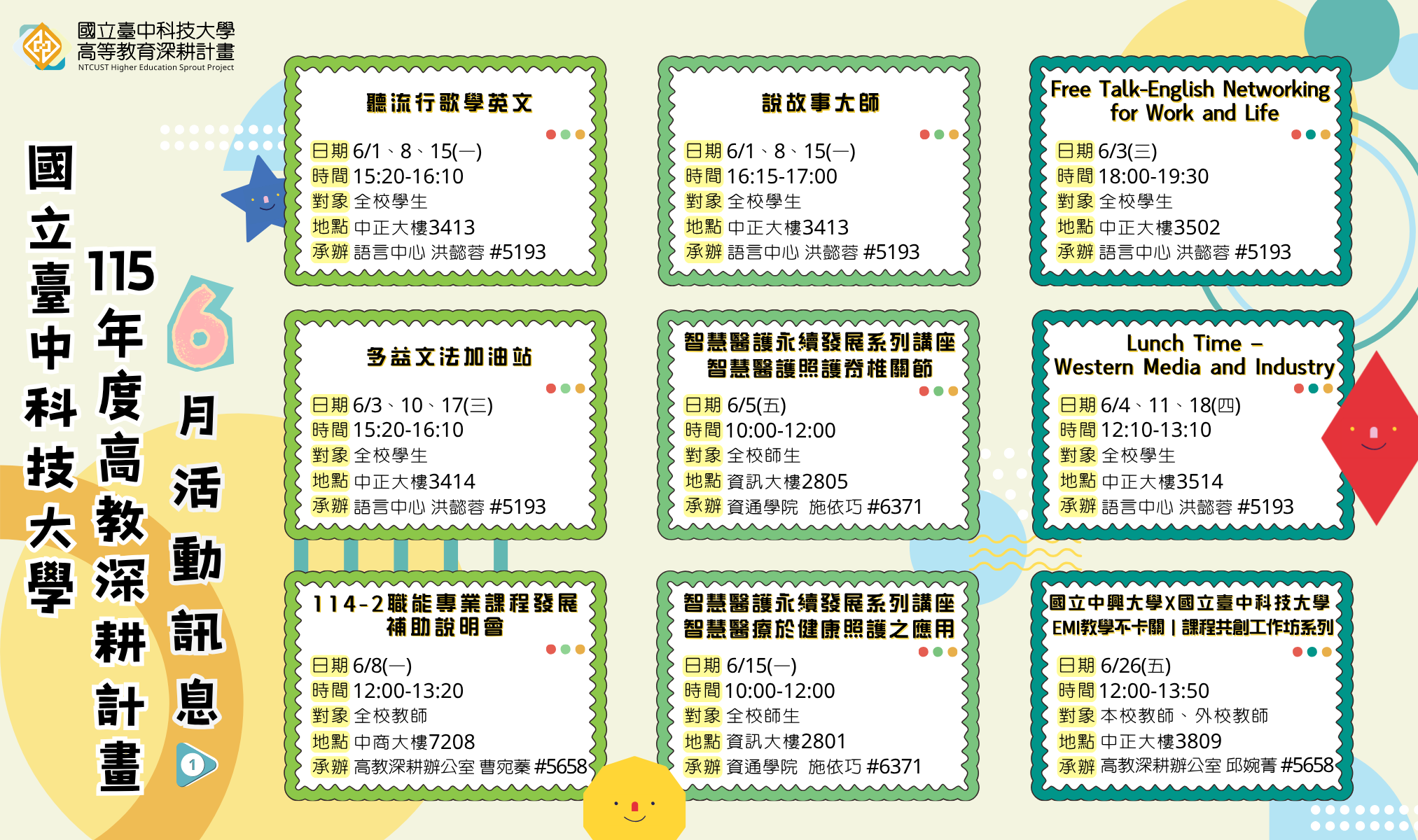 115年高教深耕計畫—6月活動訊息1