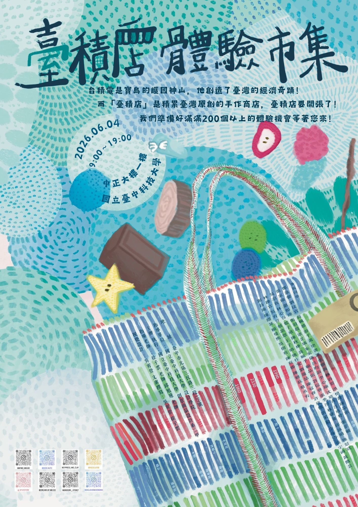 臺積店體驗市集