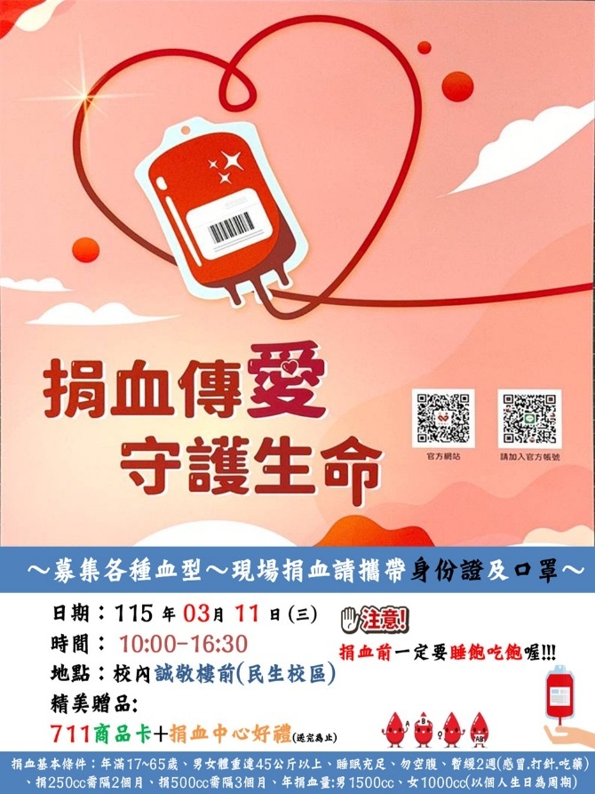 114-2 115.03.11 民生校區